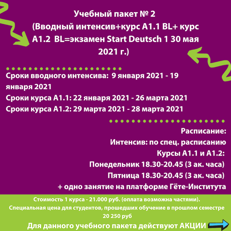 учебнные пакеты А1 1