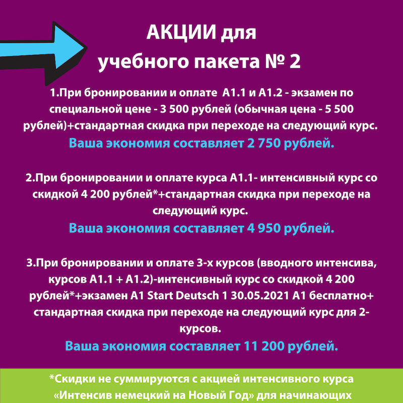 учебнные пакеты А1 2