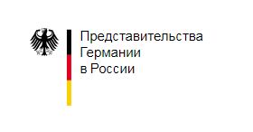 Посольство Германии в Москве